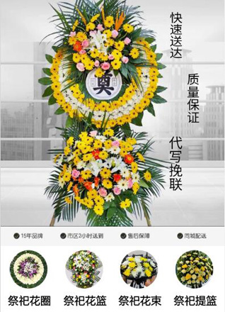 山东济宁邹城市香城镇詹邱村花圈代送